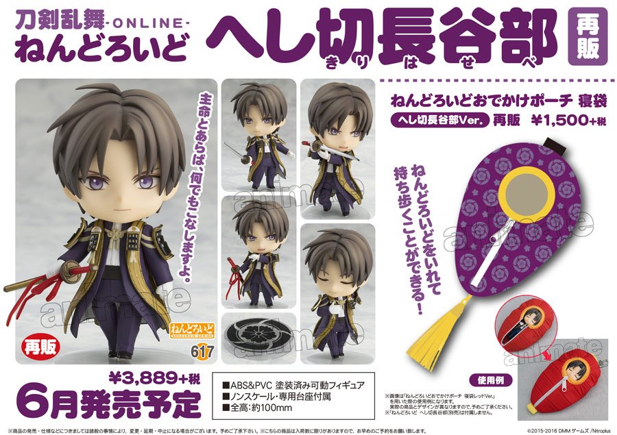 ねんどろいど 刀剣乱舞 へし切長谷部 617 ねんどろいど 刀剣乱舞-ONLINE- へし切長谷部 フィギュア ねんどろいど