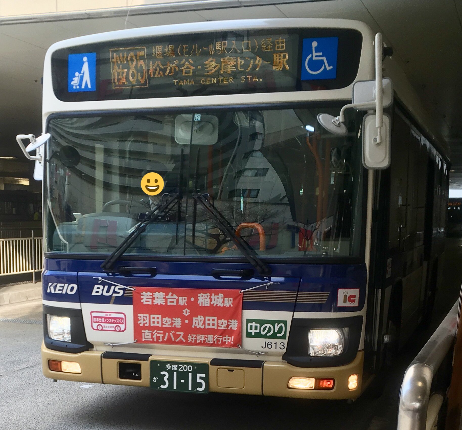 ミーハー属性no 9 京王バス南 桜85 聖蹟桜ヶ丘駅 多摩センター駅なう 昨日のダイヤ改正で 松が谷を走る路線は委託から南直轄となりました 車両は多摩営業所の新型ブルーリボン J 軽快かつ快適に多摩センター駅へ T Co Dgvjf3x0oy