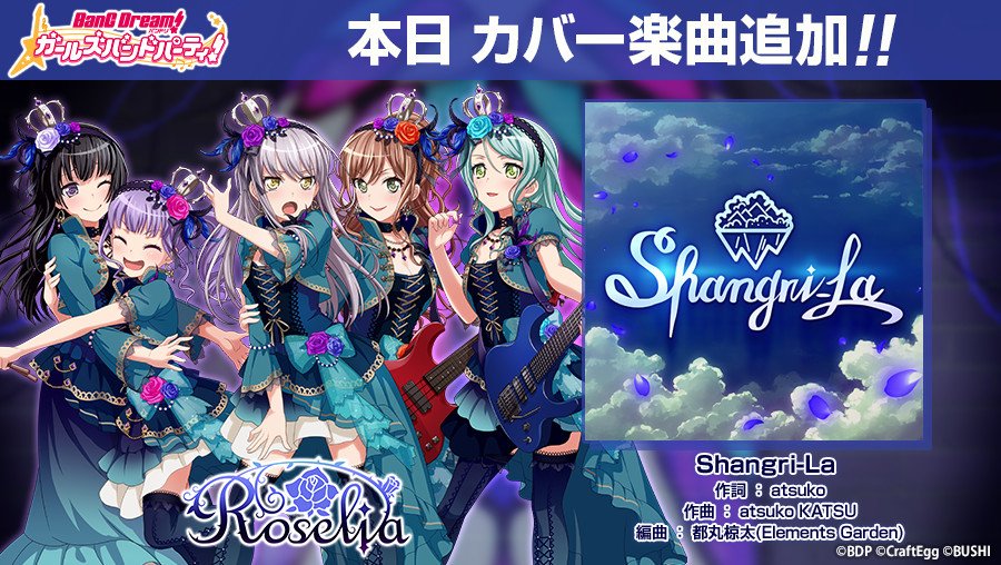 バンドリ ガールズバンドパーティ Roseliaによるカバー楽曲 Shangri La を追加しました カバー楽曲はcircleエリア内の 楽曲ショップ で 音色のクリスタル を使って購入できますよ 音色のクリスタル は ストーリー 初読時などで獲得