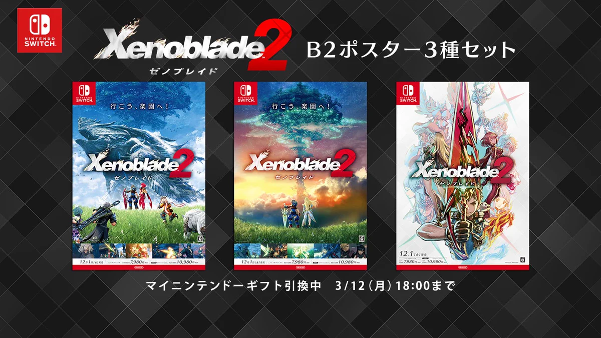 ゼノブレイド2　ポスター3種 DWswFKbVMAA2498?format=webp&