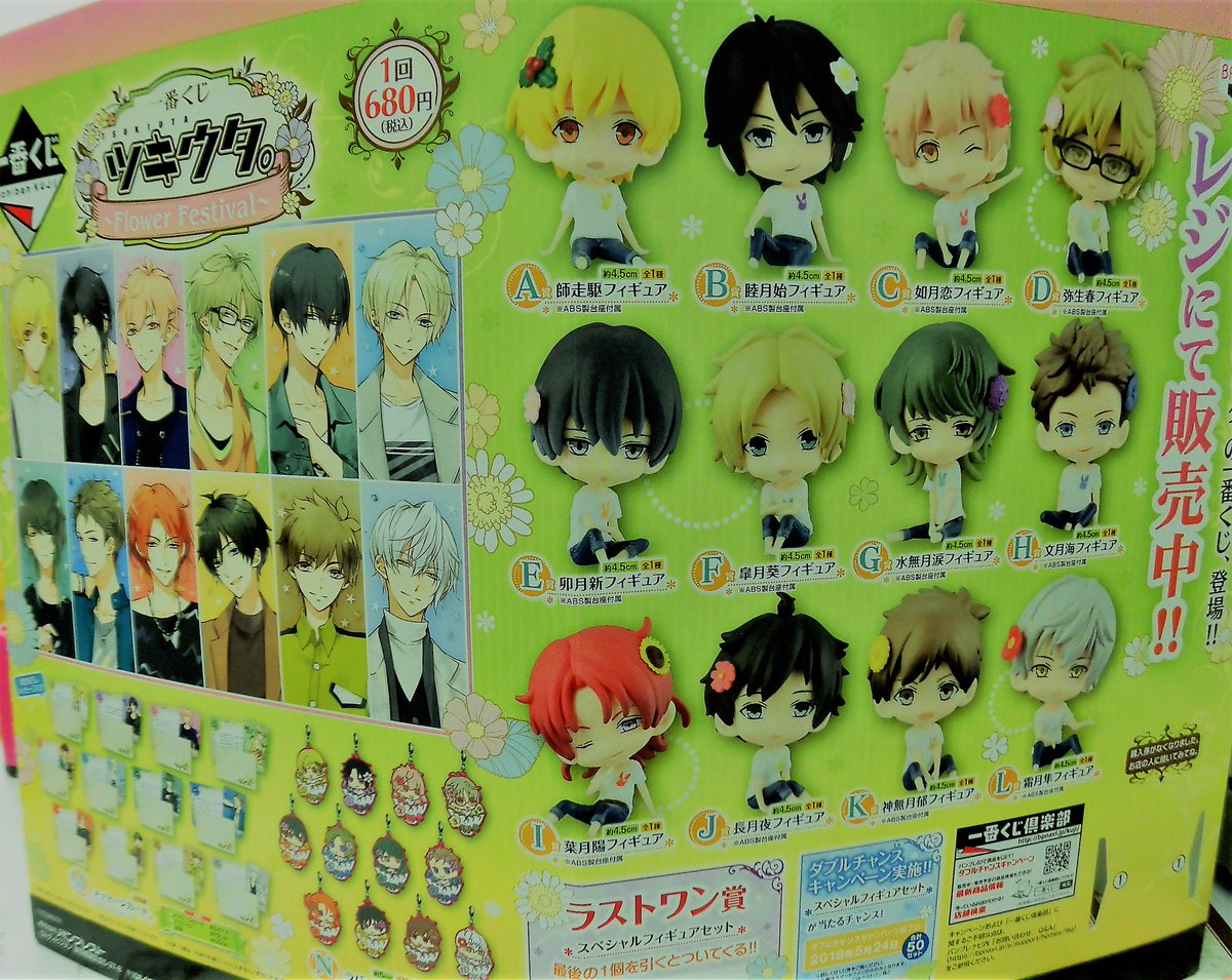 とらのあな池袋店 21 2 17 7f リニューアルop くじ情報 バンプレスト一番くじ ツキウタ Flower Festival 発売中 景品の在庫に関しては店頭にてお問い合わせ下さい T Co Cmegeht3yd