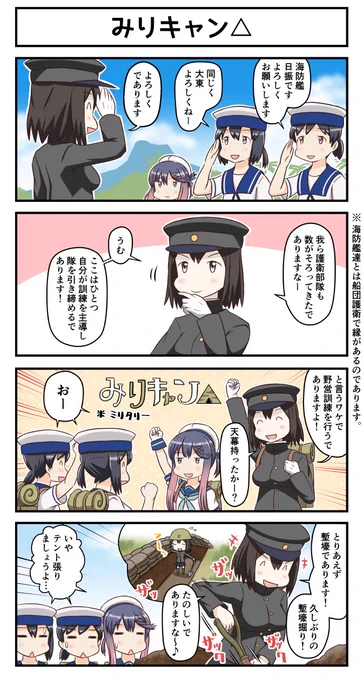 みりキャン△ #艦これ 