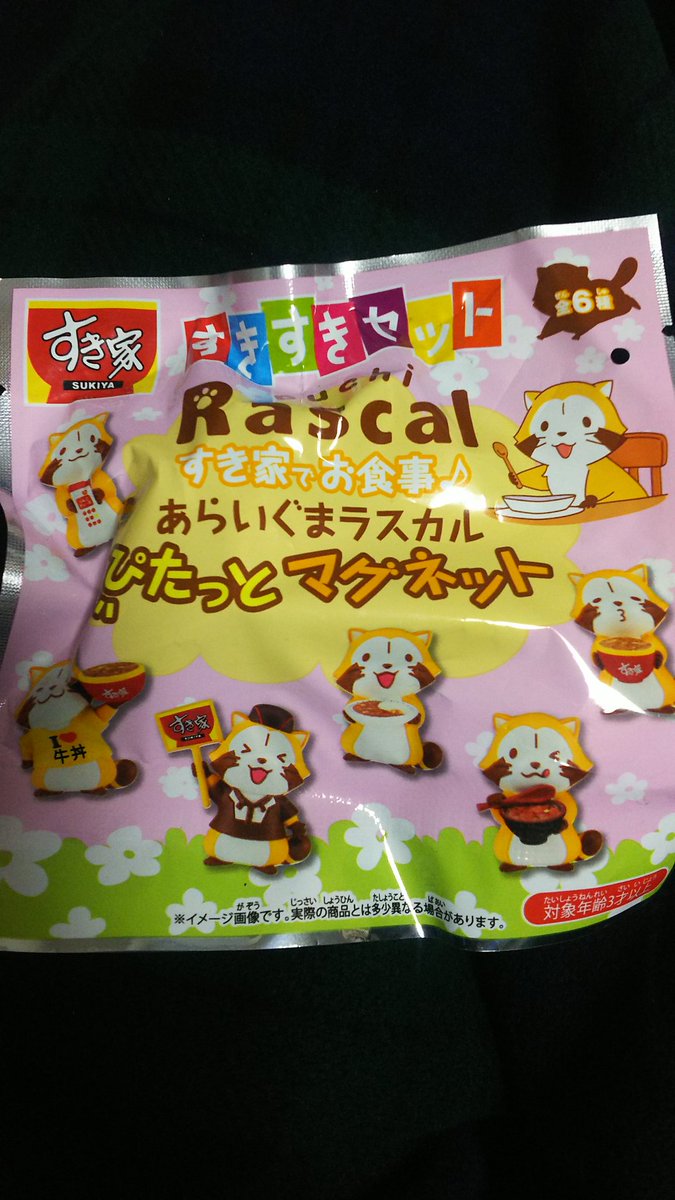 423ras's tweet image. 早速ゲット!
何かな～