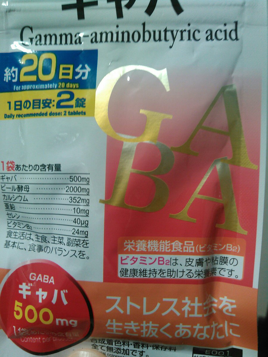 Auviw 何と読むかは知らぬ 寝る1時間前にダイソーのgabaサプリ飲むとすごい熟睡できるからおすすめ 日分で108円だからコスパ良い ダイソー サプリ Gaba