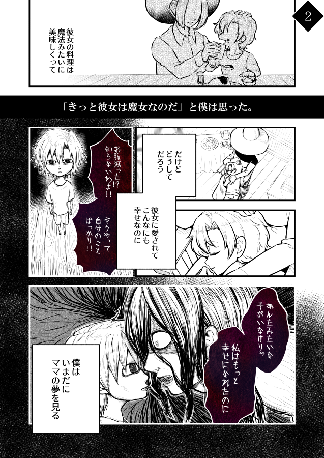 件の魔女集会のタグを見て描きたくなったもの。かなりタグの主旨と違う内容なのでタグはつけません。
少年と魔女と呪いの話 
