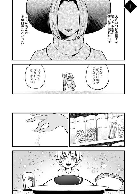 件の魔女集会のタグを見て描きたくなったもの。かなりタグの主旨と違う内容なのでタグはつけません。
少年と魔女と呪いの話 