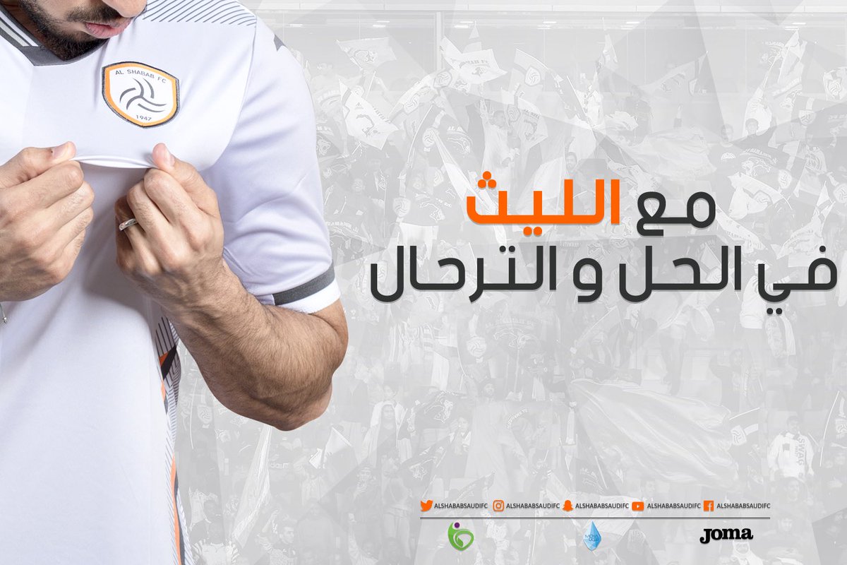 مع الليث في الحل و الترحال 🧡🖤

#️⃣ #الشباب #الاتحاد_الشباب