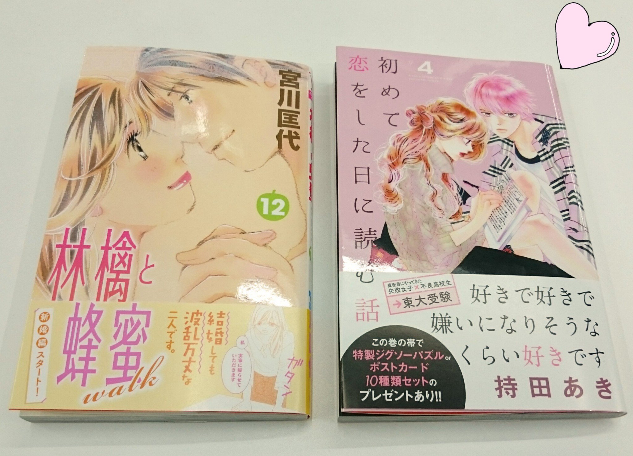 クッキー編集部公式 9月号発売中 新刊 ２月のコミックス本日発売です 持田あき 初めて恋をした日に読む話 第４巻 宮川匡代 林檎と蜂蜜walk 第12巻 週末のおともにお願いいたします それぞれ試し読みもできます コチラから T