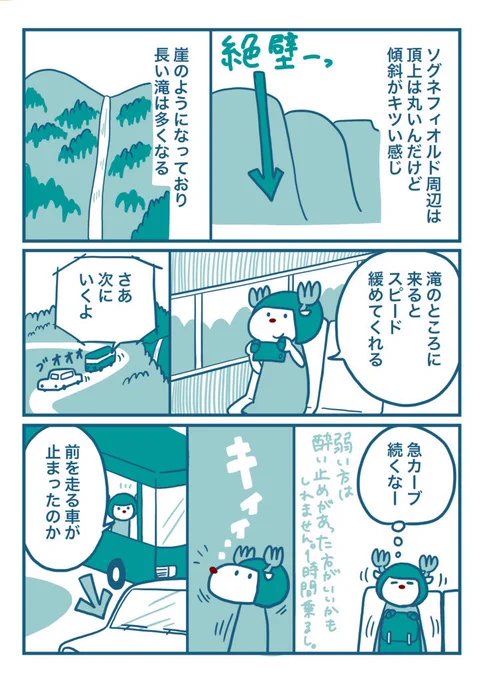 その4
第15話に続きます
こちらのお話は「白夜旅行記 後編」に収録予定です。 