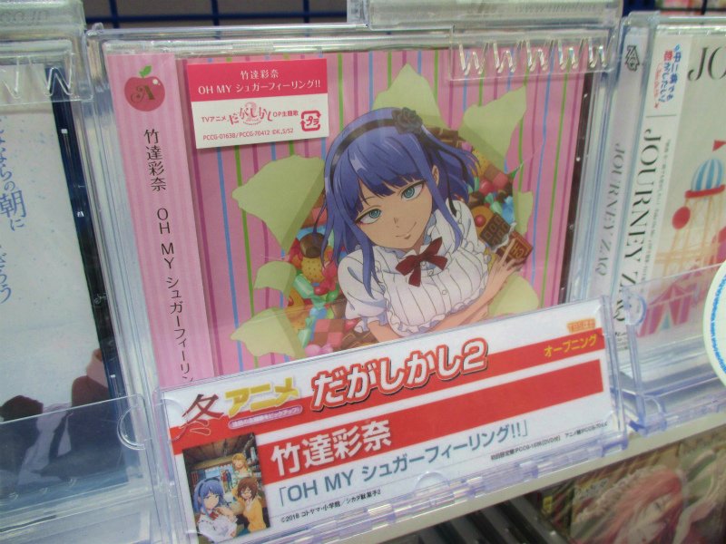 アニメイトイオンモールむさし村山 No Twitter Cd入荷情報 カードキャプターさくら クリアカード編op 坂本真綾 Clear だがしかし2 Op 竹達彩奈 Oh My シュガーフィーリング アニメ盤 再入荷したむむ