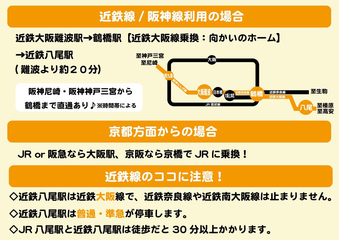 コンブリ団 Pa Twitter 近鉄八尾駅は 近鉄大阪線 です 鶴橋 日本橋 上本町は近鉄奈良線もございますので お間違えのないようにお気を付けください また 普通 準急 が停車致します それ以外は停車致しませんので お気をつけくださいませ コンブリ団 コンブリ団 Pa Twitter 近鉄八尾駅は 近鉄大阪線 です 鶴橋 日本橋 上本町は近鉄奈良線もございますので お間違えのないようにお気を付けください また 普通 準急 が停車致します それ以外は停車致しませんので お気をつけくださいませ コンブリ団