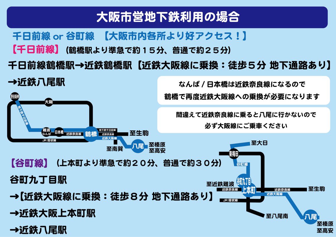 コンブリ団 Pa Twitter 近鉄八尾駅は 近鉄大阪線 です 鶴橋 日本橋 上本町は近鉄奈良線もございますので お間違えのないようにお気を付けください また 普通 準急 が停車致します それ以外は停車致しませんので お気をつけくださいませ コンブリ団 コンブリ団 Pa Twitter 近鉄八尾駅は 近鉄大阪線 です 鶴橋 日本橋 上本町は近鉄奈良線もございますので お間違えのないようにお気を付けください また 普通 準急 が停車致します それ以外は停車致しませんので お気をつけくださいませ コンブリ団