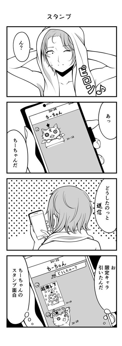 次のソシャゲ彼女はちーちゃんの妹ちゃんのお話なのですが、過去に一コマだけ登場してます 