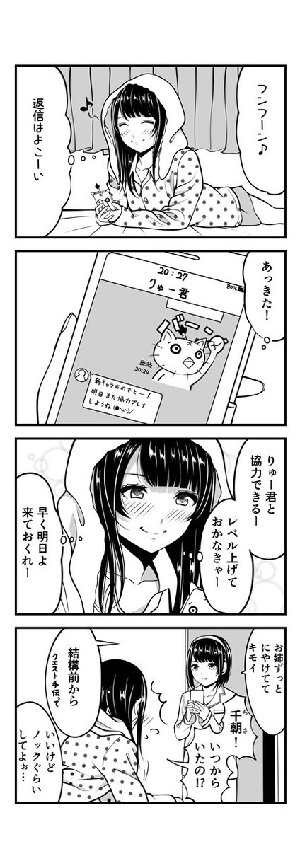 次のソシャゲ彼女はちーちゃんの妹ちゃんのお話なのですが、過去に一コマだけ登場してます 