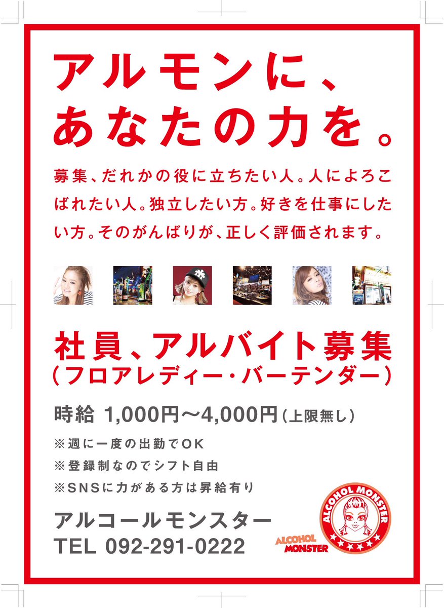 tamaocandyfoxx's tweet photo. 中洲で高収入！
オープ二ングスタッフ大募集
☎️0922910002
#アルコールモンスター 
#アルモン
#alcoholmonster 
#almon
#中洲
#中洲ガールズバー 
#中洲キャバクラ情報 
#中洲アルバイト 
#中洲求人 
#中洲カフェ 
#中洲キャバ嬢 
#中洲キャバクラ
#中洲キャバ https://t.co/9yiFe8FNF7