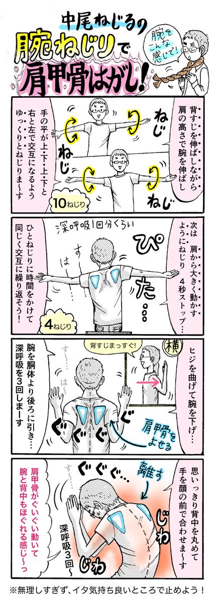 肩甲骨が動くのがわかって気持ちいい?腕ねじりストレッチです?
（1・2コマ）→肩甲骨まわりのインナーマッスルまで絶妙なひねり刺激→（3コマ）肩甲骨ギューンと寄せて→（4コマ）動かした筋肉たちをリリース…♨️　
背中と腕までじんわり… 