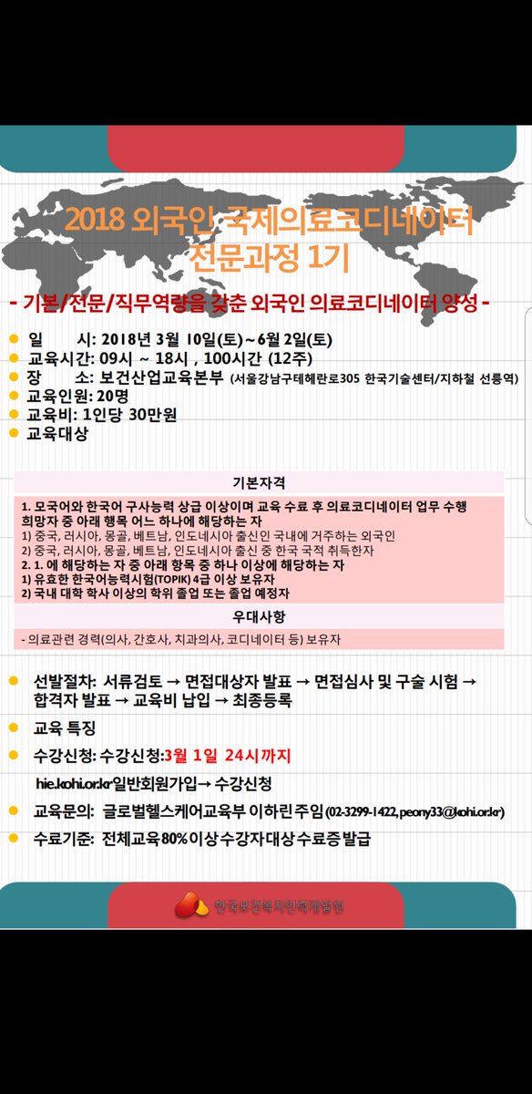 usemin2's tweet image. 2018년 외국인 국제의료코디네이터 전문과정 1기 교육생을 모집합니다^^ 
지원은 3월1일까지 한국보건복지인력개발원 홈페이지(hie.kohi.or.kr)에서!!
많은참여부탁드립니다:)
#성남시 복지국
#가족여성과