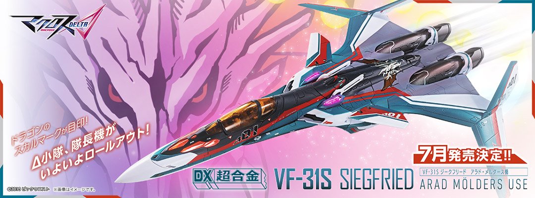 大人気✨ アーマードパーツセット DX超合金 ジークフリード アラド隊長