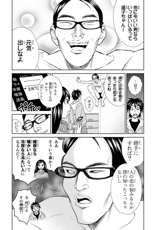 これからの時期、まだまだこの家電に頼る事になりそうですね。
カラダ電気店 第9話 エアコン / 馬田イスケ - ニコニコ静画 (マンガ)  