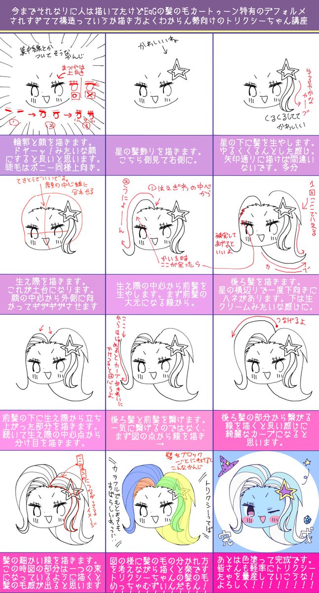 M A Twitter 今までそれなりに人は描いてたけどeqgの髪の毛カートゥーン特有のデフォルメされすぎてて構造っていうか描き方 よくわからんって人でも 多分 描けるトリクシーちゃんの描き方講座