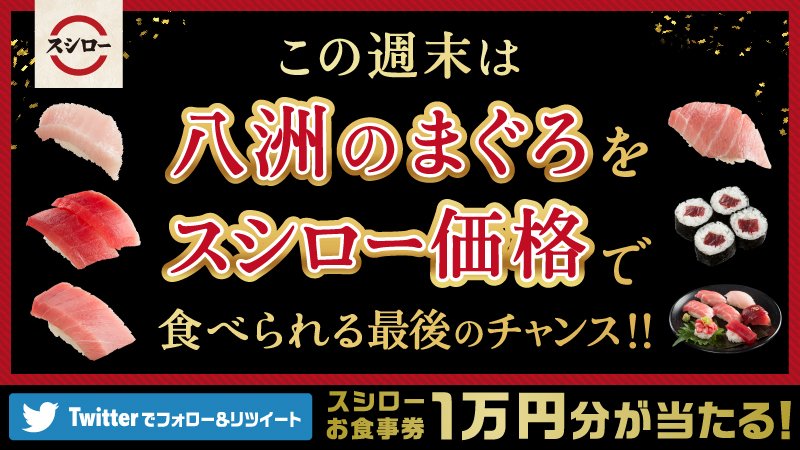 akindosushiroco's tweet photo. ＼この土日が最後！／ #本気のまぐろ祭　八洲の天然鮪が #スシロー 価格で食べられるのは今だけ！さらに抽選で10名様に天然ミナミマグロ10万円分が当たる #クイズマグロネア 開催中🐟▶https://t.co/vpVCZ3LUCX フォロー＆RTで抽選10名様に1万円分のお食事券当たる！🎁2/25まで！ https://t.co/bv0llCdXIS