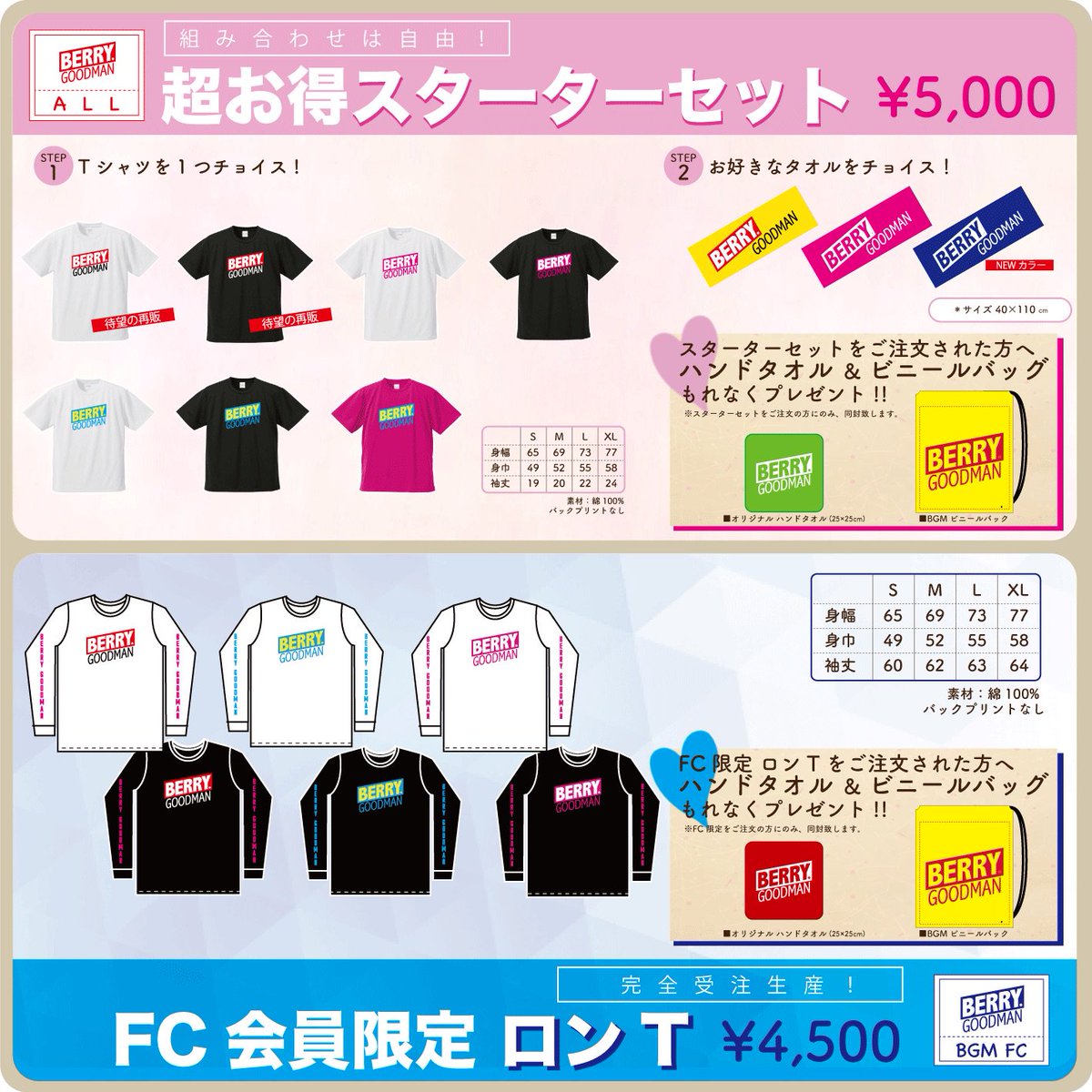 【FC限定商品】【最終値下げ】ベリーグッドマン ライブユニフォーム Mサイズ特典 ベリーグッドマンFC限定ユニフォーム