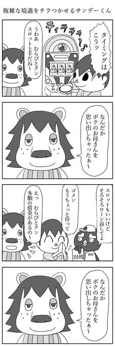 複雑な境遇をチラつかせるサンデーくん
#ポケ森 