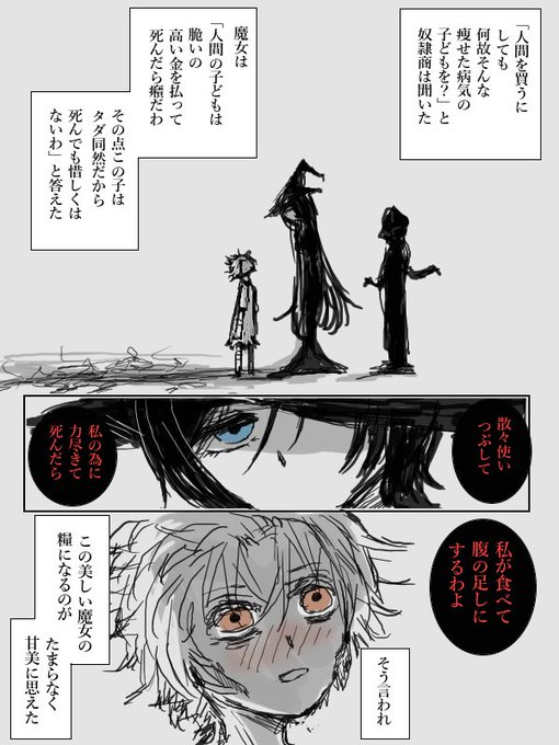 魔女集会のtwitterイラスト検索結果