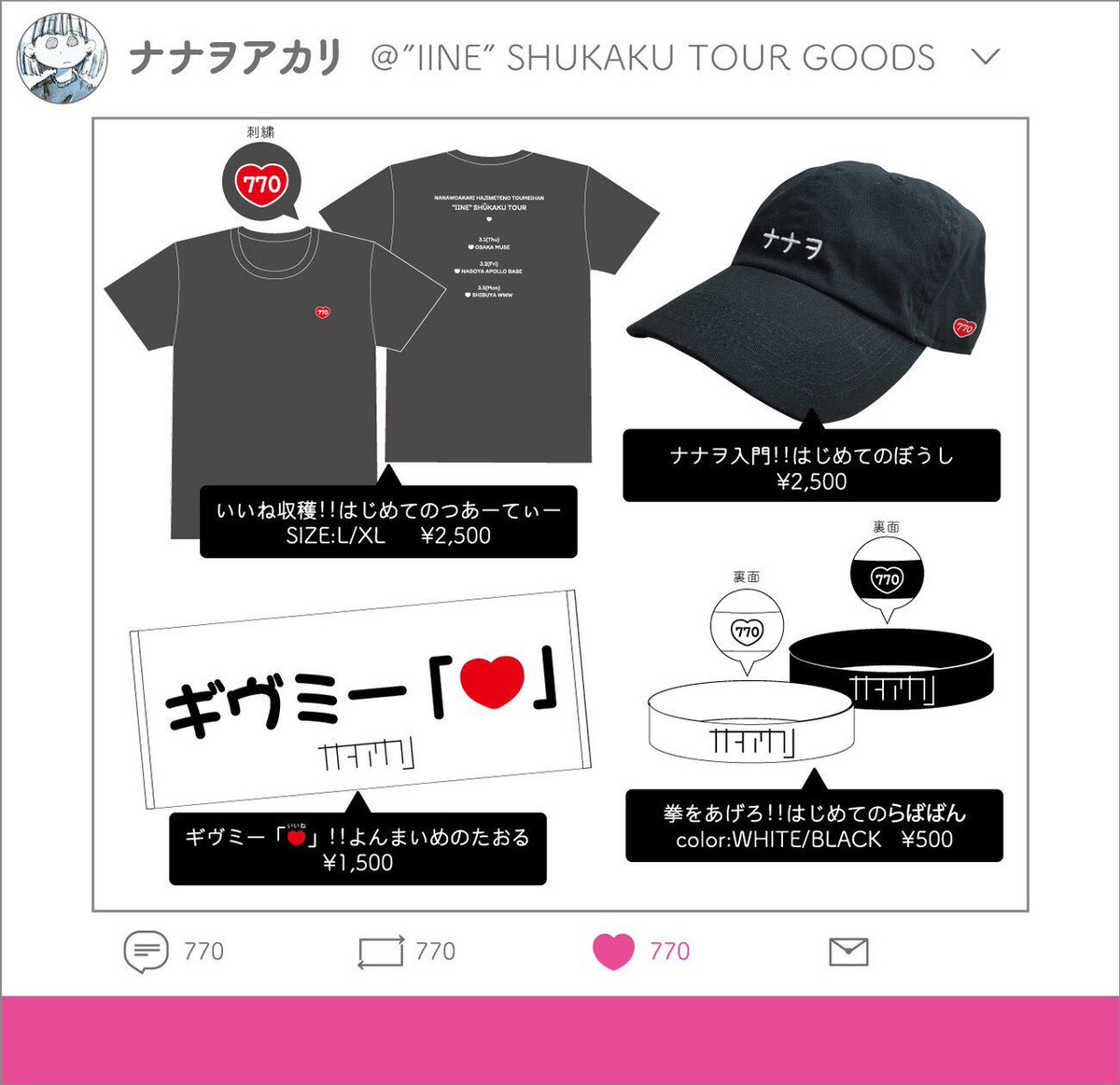 ナナヲアカリ  グッズまとめ売り ナナヲアカリグッズまとめ売り