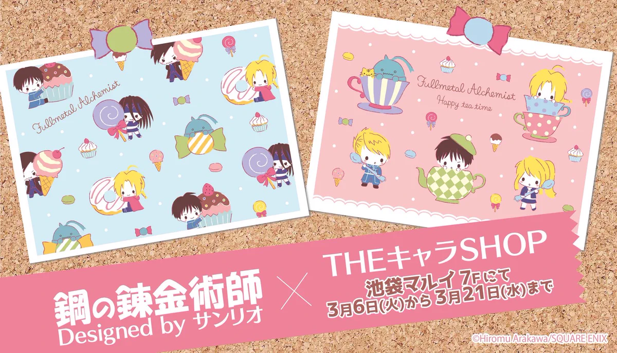 鋼の錬金術師×サンリオ【公式】 (@hagaren_sanrio) / X