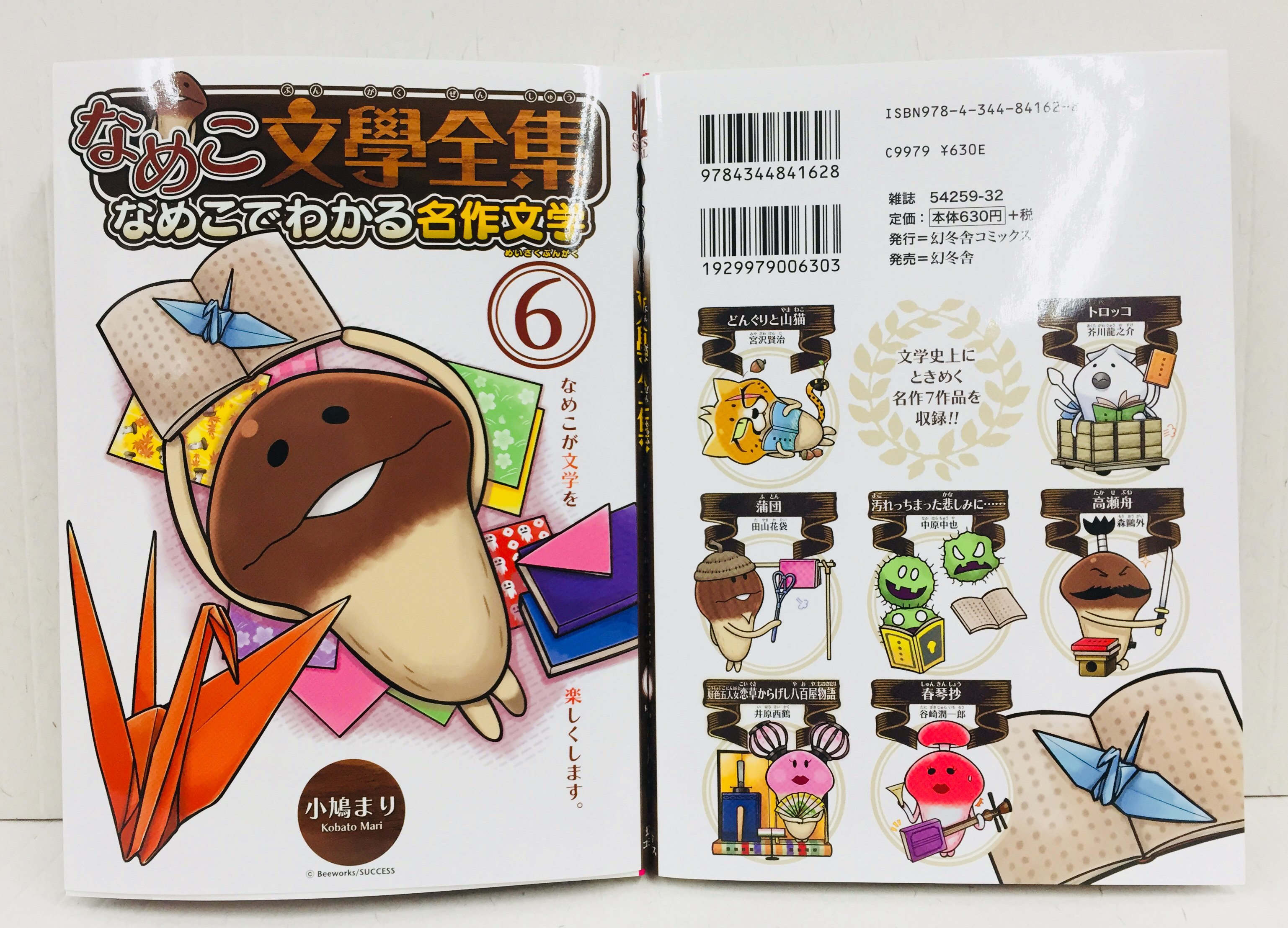 Comicブースト編集部 Twitterren 明日発売 小鳩まり なめこ文學全集 なめこでわかる名作文学 なめこが文学 を楽しくします わかりやすくてためになる人気シリーズ日本文学編 第六弾 高瀬舟 春琴抄 ほか全七話を収録 T Co Pechixvu0r Twitter