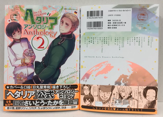 ヘタリア Axis Powers アンソロジー 各話 イラスト登場国まとめと感想 インドア国散歩