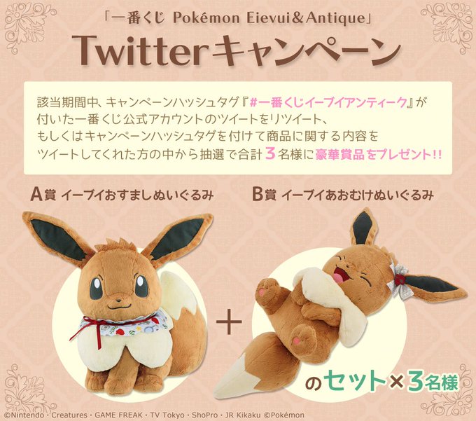 ポケモン一番くじイーブイの18年発売日はいつ 対象店舗と確率は Nbenの漫画ブログ