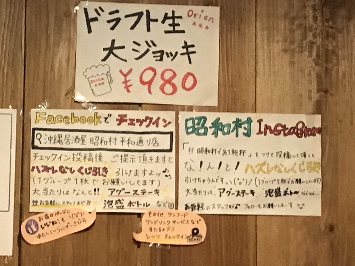 昭和村 国際平和通り店 Yosiki1129 Twitter