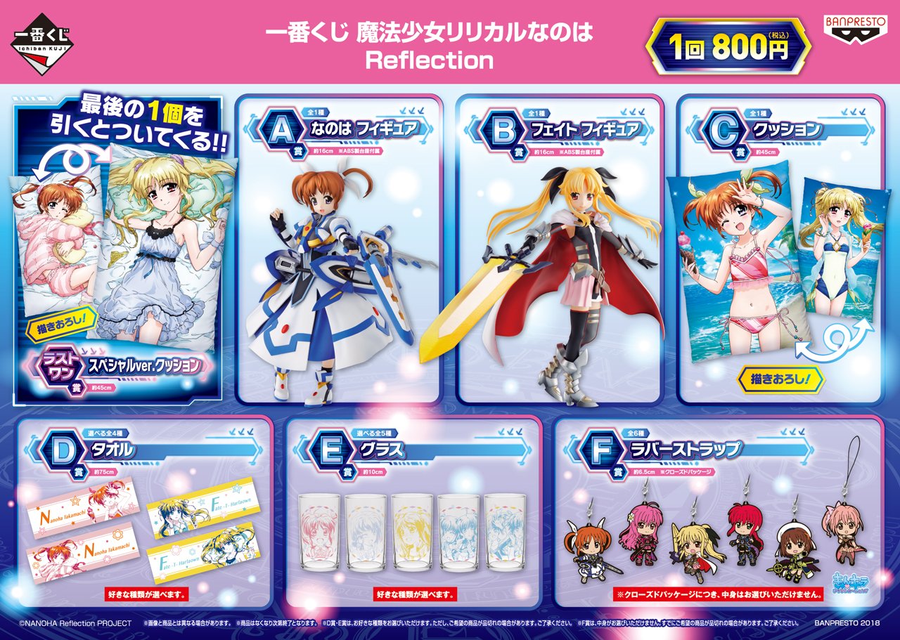 Amazon | 一番くじ 魔法少女リリカルなのは Reflection B賞