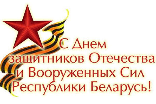 С 23 февраля открытка рб