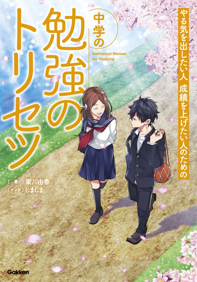 学研のドリル 参考書 Pa Twitter 中学の勉強のトリセツ 効率のいい 勉強法 を知れば誰でも成績が上がる 定期テスト でいい結果を出したい 高校入試 も成功させたい そんな中学生は必読の勉強ガイドです 内申点 が上がるワザも紹介しています