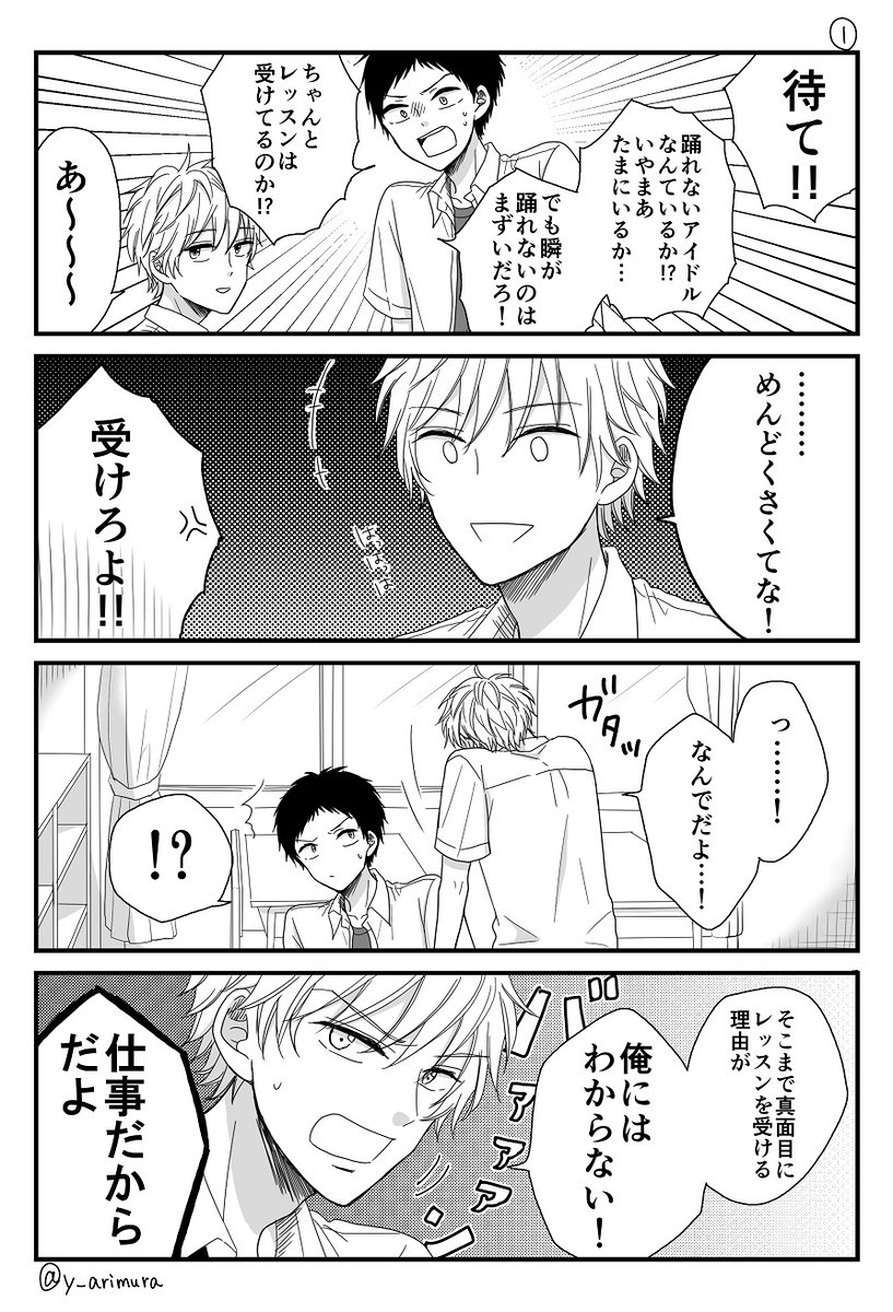 【創作】平凡男子とアイドル男子② 