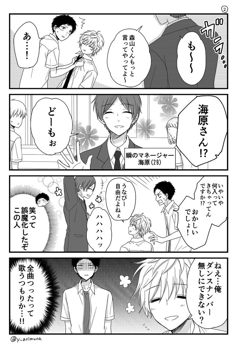 【創作】平凡男子とアイドル男子② 