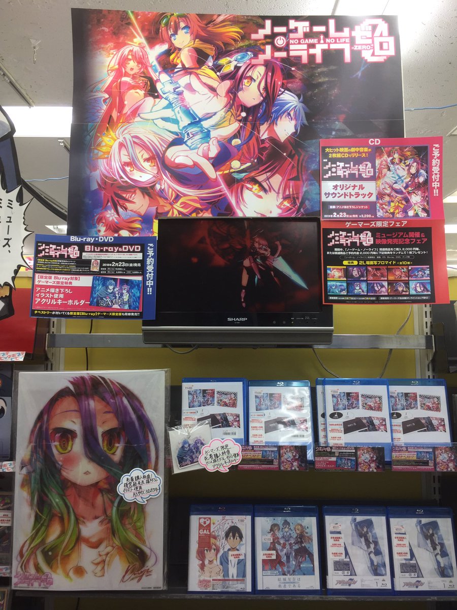 ゲーマーズ池袋店 Mixalive Tokyo 4f Store Mixa Twitterren 町田 映画 ノーゲーム ノーライフ ゼロ のblu Ray発売 ゲーマーズ限定版はトリプルスエード仕様の B2タペストリー 付き ミュージアム開催 映像発売記念フェアも開催中です 文庫 コミックス最