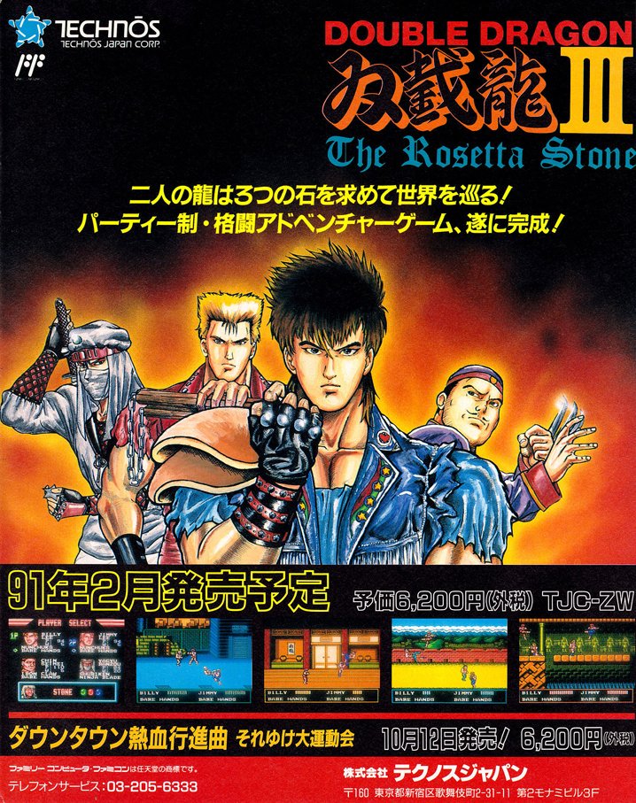 double dragon 3: the rosetta stone double dragon 3: the rosetta stone
