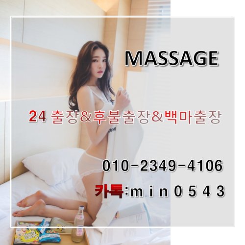 cormal0101's tweet photo. 【서대문출장@안마】♨ OIO.2349≥4106 ♨카톡:ⓜⓘⓝ0❺④❸ 양천출장@안마 종로 출장@안마 코스안내 출장샵~♥후불제 강서출장@마사지◈서울출장@마사지♣금천출장샵 https://t.co/AsmZ949b31