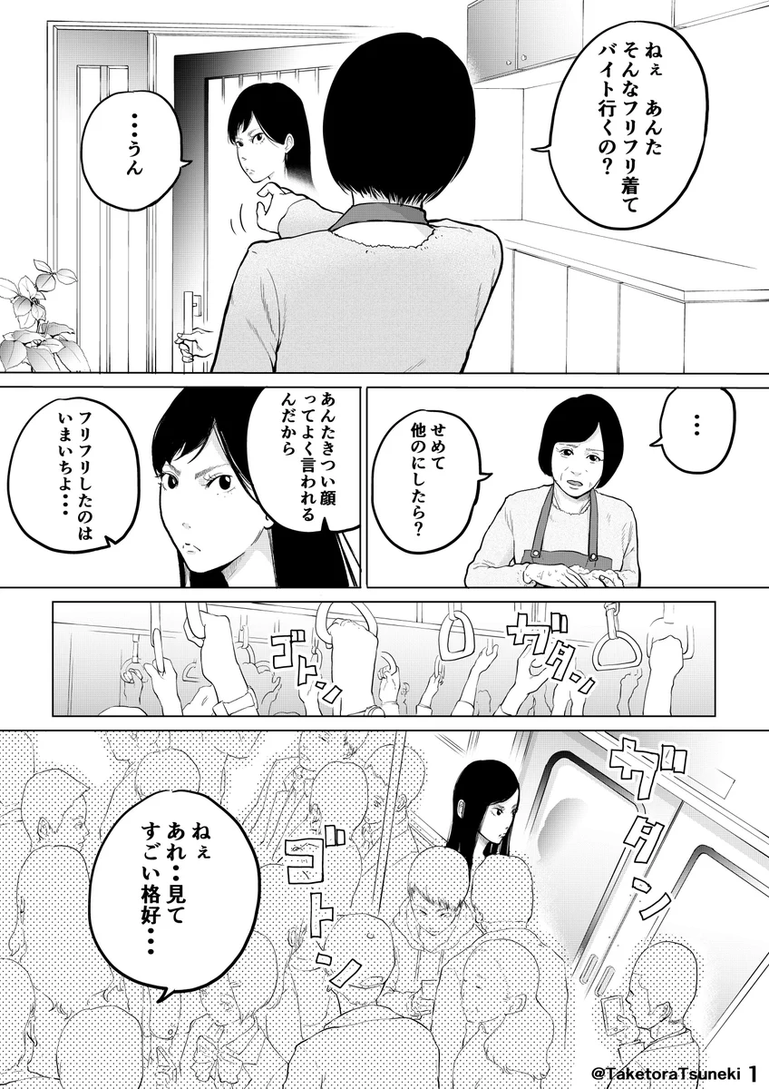 着たい服を着る！見た目がクールでもフリフリを着たい人だっている！