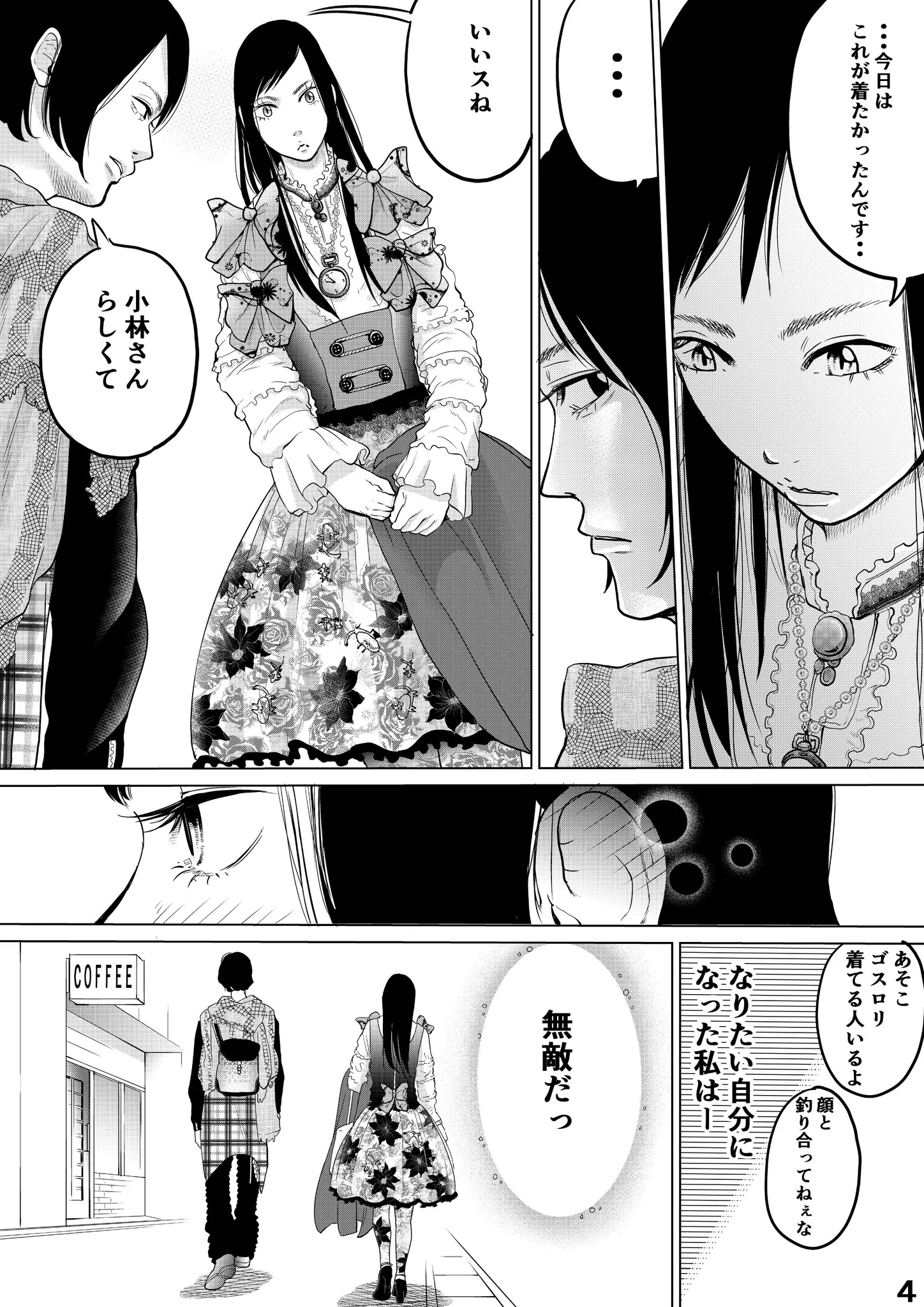 着たい服を着る！見た目がクールでもフリフリを着たい人だっている！