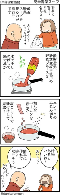 【日常四コマ】簡単野菜スープ 