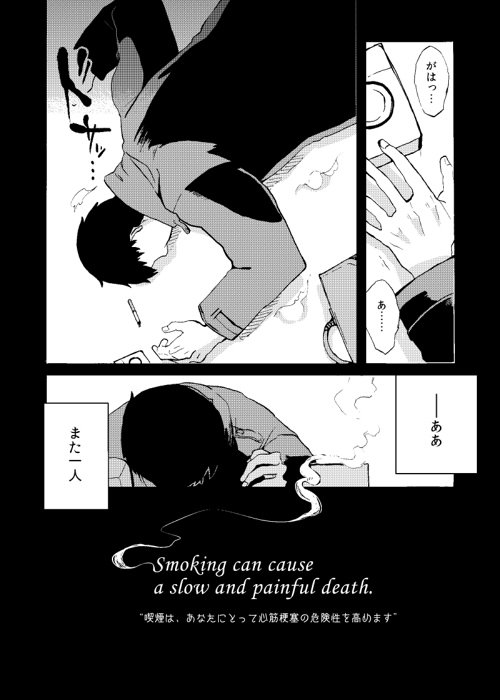 【漫画】煙たき手向け 