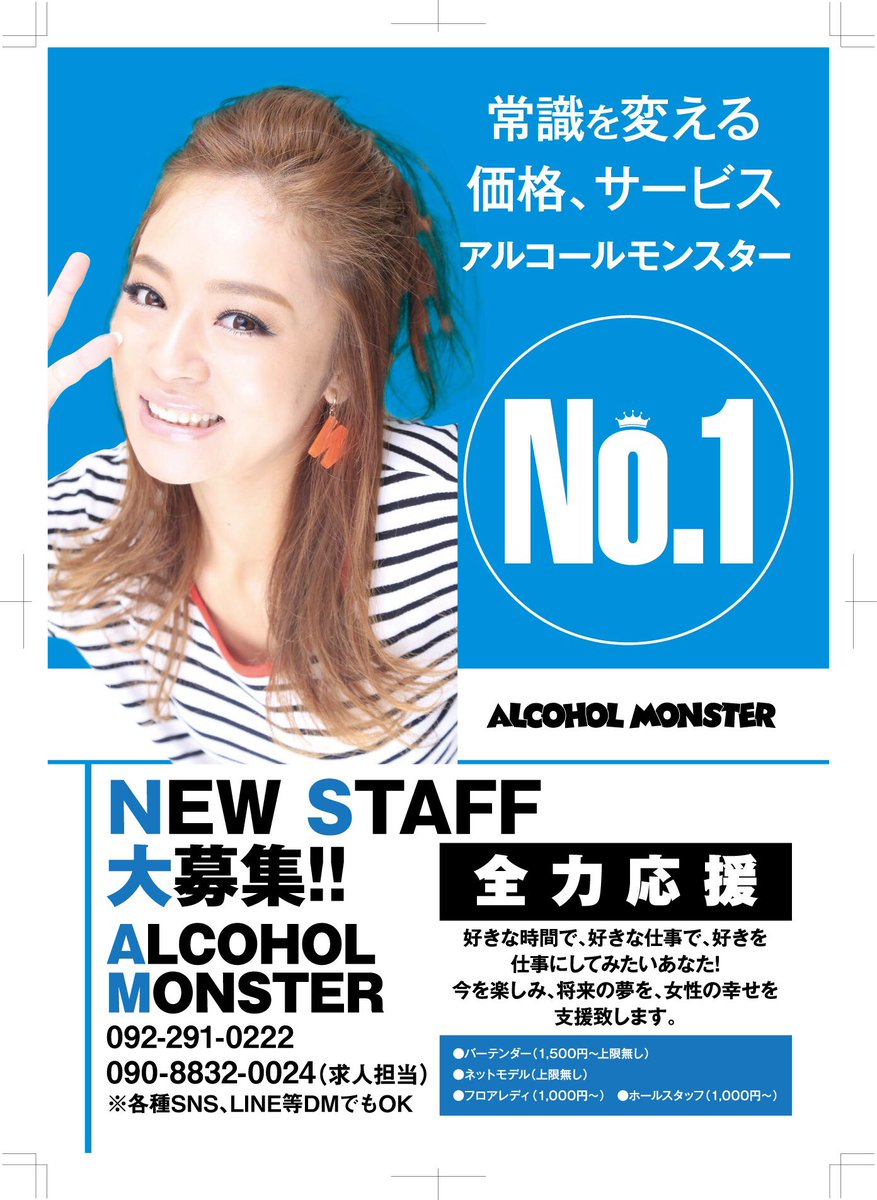 15415424h's tweet photo. 中洲で高収入！
オープ二ングスタッフ大募集
☎️0922910002
#アルコールモンスター 
#アルモン
#alcoholmonster 
#almon
#中洲
#中洲ガールズバー 
#中洲キャバクラ情報 
#中洲アルバイト 
#中洲求人 
#中洲カフェ 
#中洲キャバ嬢 
#中洲キャバクラ
#中洲キャバ https://t.co/wFKElUIH5e