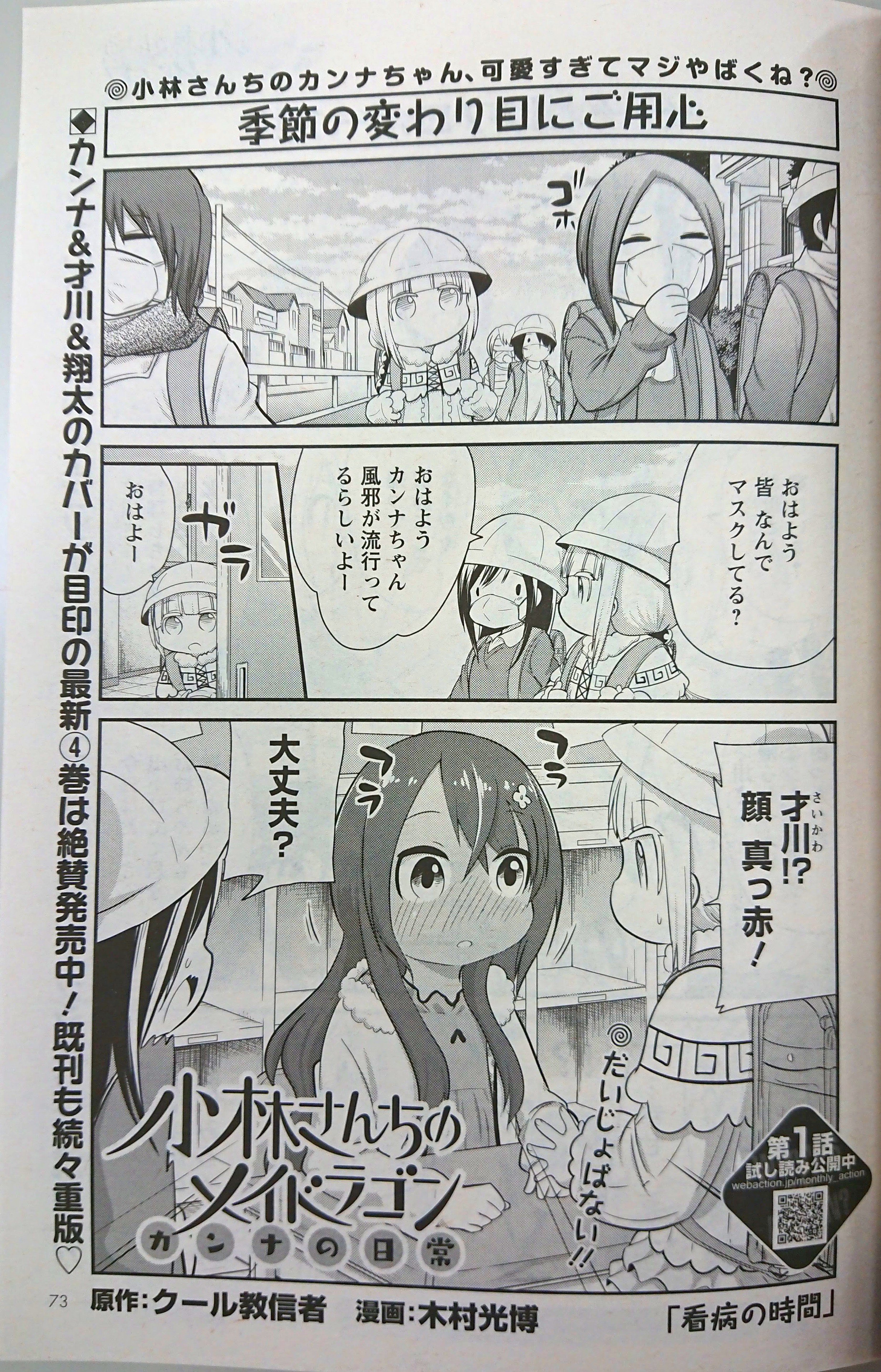 小林さんちのメイドラゴン 全巻 カンナの日常 1-14 (12巻抜け） エルマ