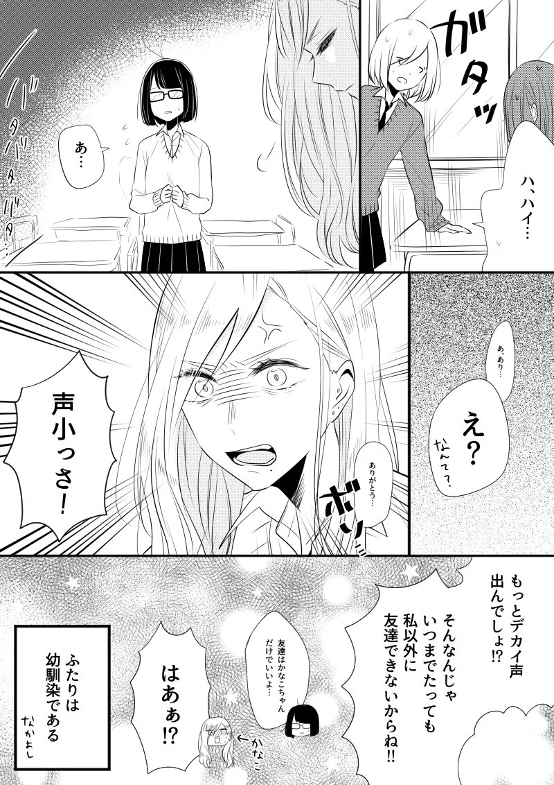こんな組み合わせもあり？地味女とギャルの真逆の組み合わせはいいかもｗｗｗ