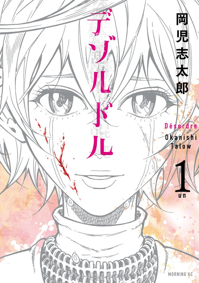 KATSUTE KAMI DATTA KEMONOTACHI E Chapter 79 - Novel Cool - Best online  light novel reading website